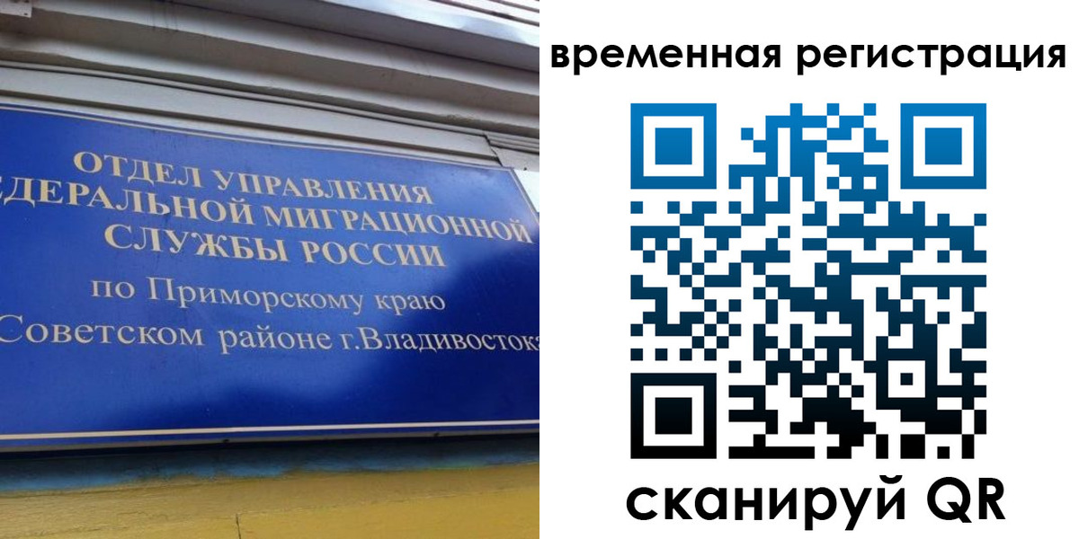 временная регистрация надежно в Магадане