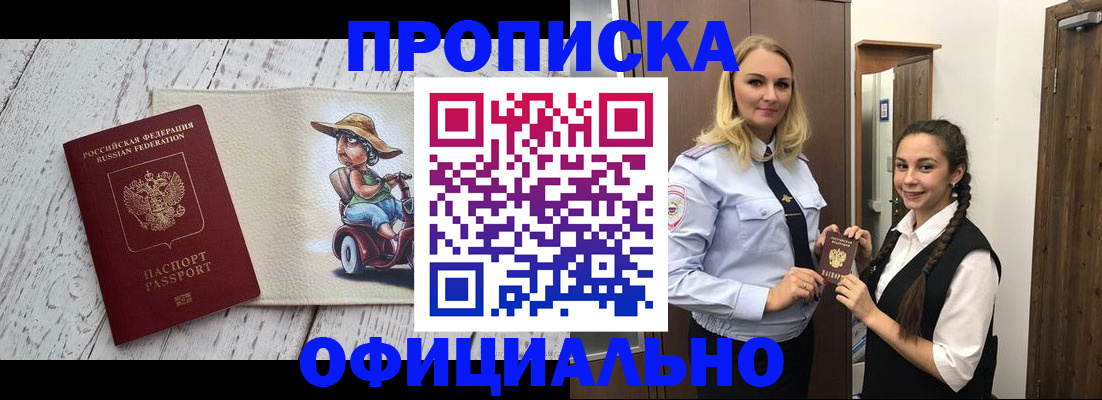 временная регистрация в Магадане