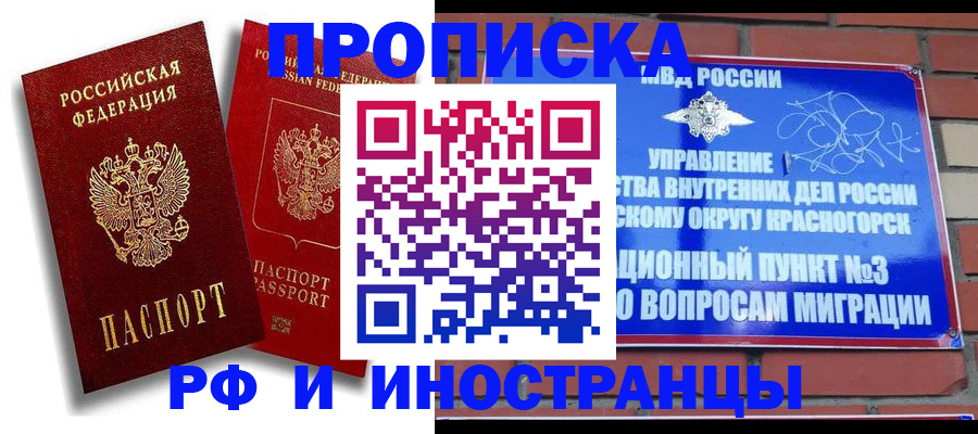 временная регистрация купить в Магадане