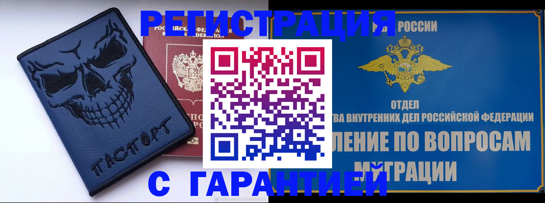 прописка иностранных граждан в Магадане