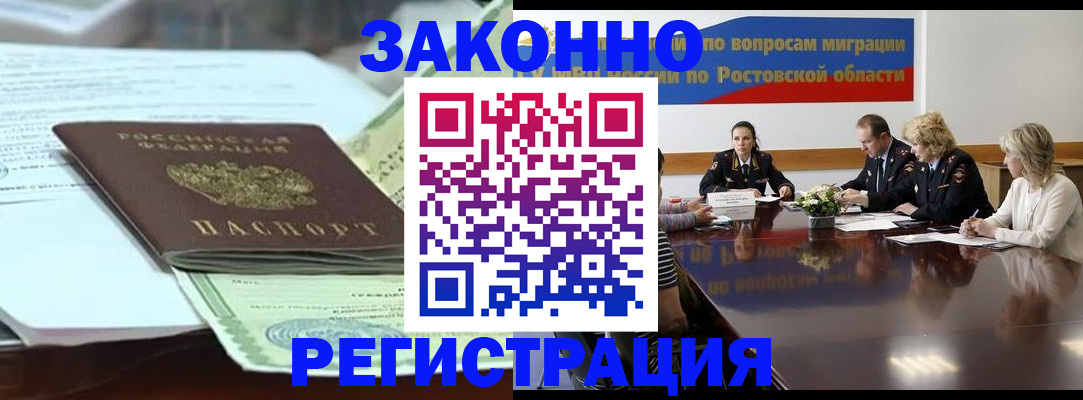 прописка в квартире в Магадане