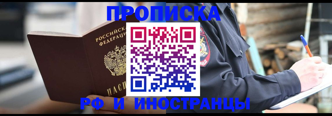 прописка для школы в Магадане