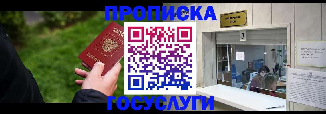 прописка штамп в Магадане