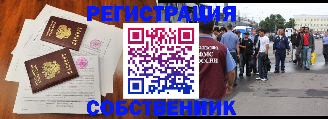 временная регистрация законно в Магадане