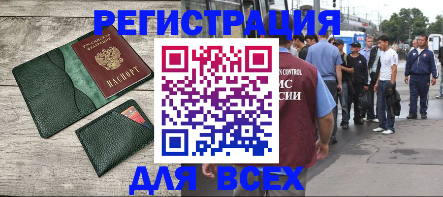 временная регистрация недорого в Магадане